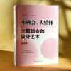 小班会 大情怀 主题班会的设计艺术 小学初中高中卷 大夏书系 商品缩略图1