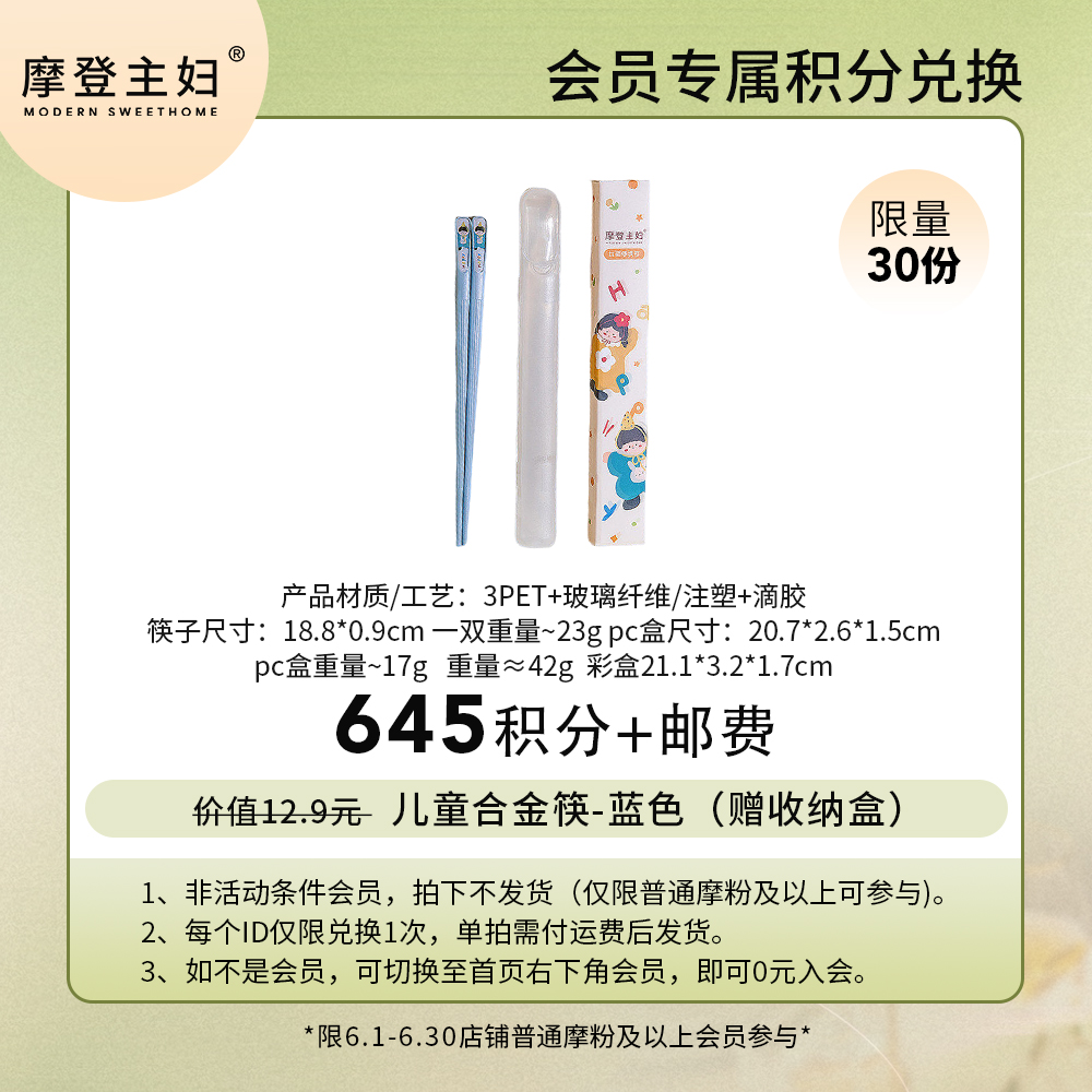 【6月会员积分兑换专享】儿童合金筷-蓝色（赠收纳盒）（拍此链接不发货）