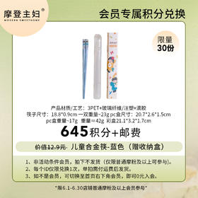 【6月会员积分兑换专享】儿童合金筷-蓝色（赠收纳盒）（拍此链接不发货）