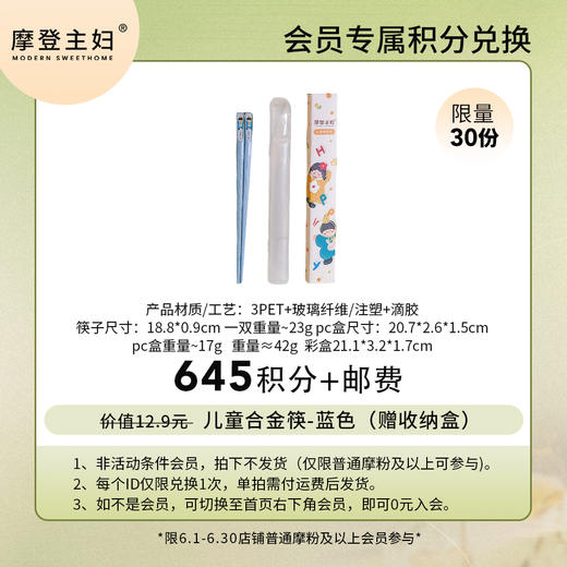 【6月会员积分兑换专享】儿童合金筷-蓝色（赠收纳盒）（拍此链接不发货） 商品图0