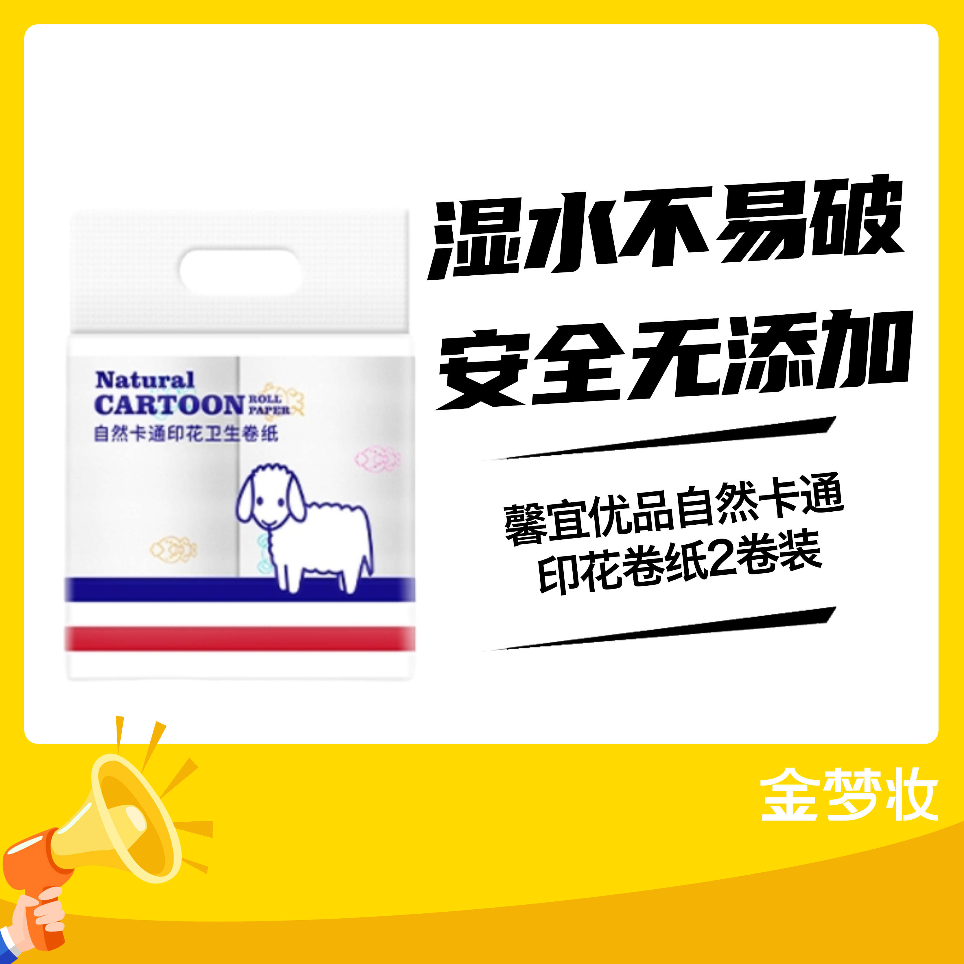 馨宜优品自然卡通印花卫生卷纸2卷装