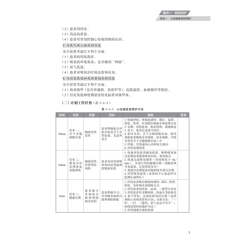 试读PDF-9787308255882(1-1)-健康与社会照护_013.jpg