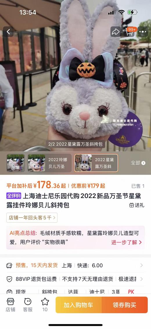 纯元！Z品单！迪士尼星黛露斜挎零钱包！ 商品图1