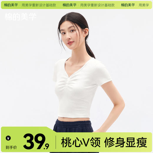 「棉的美学」夏季简约纯色抽褶桃心V领修身白色T恤女露鱼骨显瘦休闲百搭上衣 商品图0