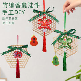 竹编挂饰新年手工龙舟小船diy材料包儿童编织创意装饰活动挂件