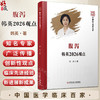 腹泻韩英2026观点 中国医学临床百家 韩英 本书对腹泻病诊疗有着独特的观点 为腹泻患者提供最有效的治疗方案 科学技术文献出版社 商品缩略图0