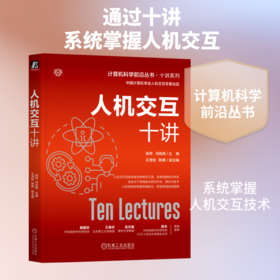 人机交互十讲
