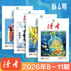 《读者》2026年新4期组合 国民杂志创刊45周年 心灵读本美文文摘 商品缩略图0