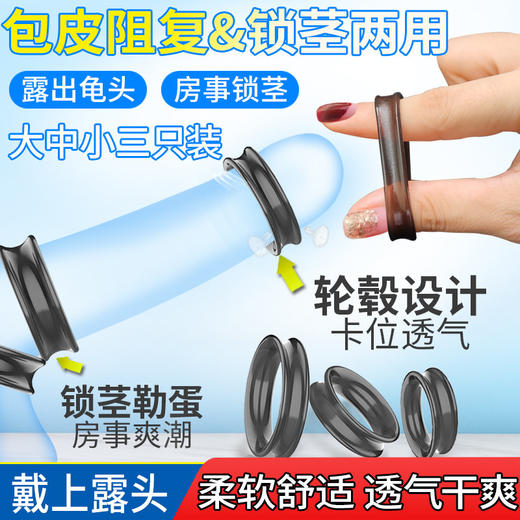 取悦爱巢酷客套环龟头锁精包皮阻复耐久训练 商品图7