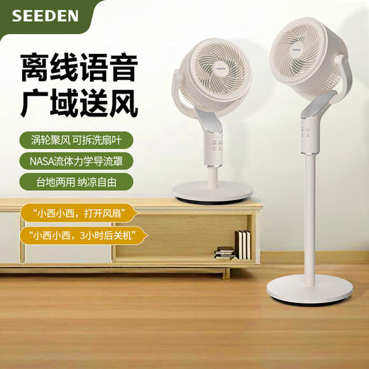 8寸语音立式空气循环扇XD-1825FA 商品图0