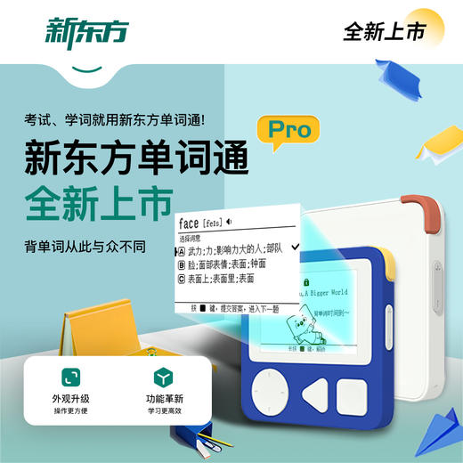 新东方墨水屏【单词通Pro】英语电子单词机便携记背单词宝小初高英语学习神器电子墨水屏设备 商品图1