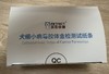 贝思倍健 犬细小病毒胶体金检测试纸条10头份/盒，2028年1月12号到期，批准文号:兽药生字111168917【作用与用途]用于检测犬细小病毒。 商品缩略图1