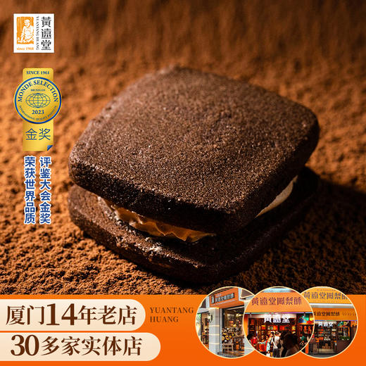 【老字号】黄远堂 白兰地可可夹心曲奇 120g/120g*3 商品图4