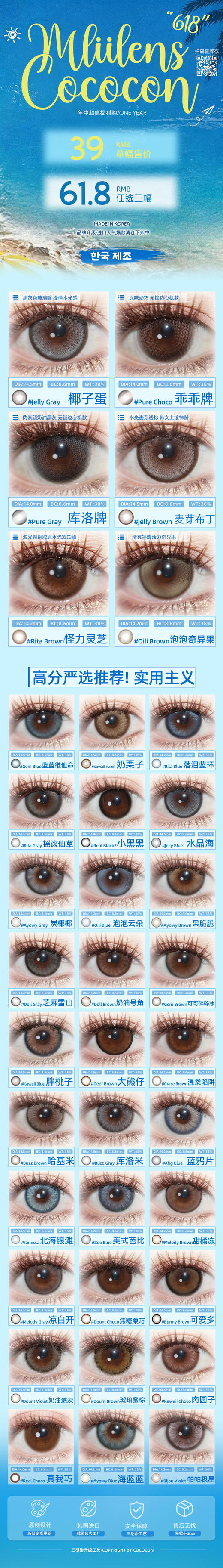 CoCoCon【结束前通知】Cococon&mliilens韩产联名 商品图0