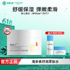 悦丝汀海参肽舒敏修复雪融霜 舒缓保湿敏感肌适用修护紧致面霜50g 商品缩略图0