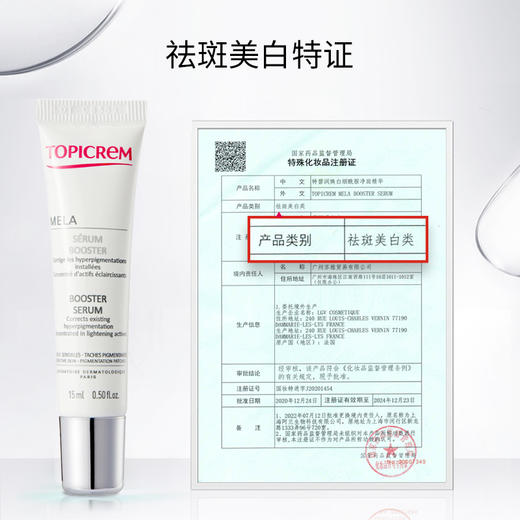 Topicrem特碧润 焕白烟酰胺净斑精华 小巧便携 柔光焕白 15ml/支 商品图3