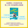 【8-16岁】超赞的一代 畅销书《焦虑的一代》官方青少年行动版：建立数字掌控力 商品缩略图3