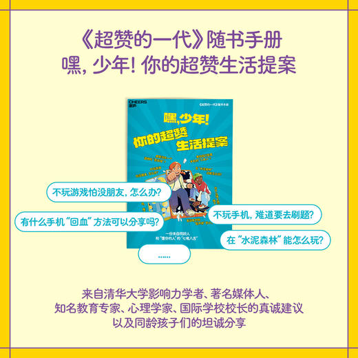 【8-16岁】超赞的一代 畅销书《焦虑的一代》官方青少年行动版：建立数字掌控力 商品图3
