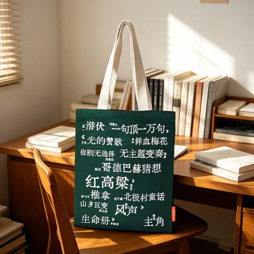 人民文学名篇金句帆布包（橙黄、米白挎带） 商品图1