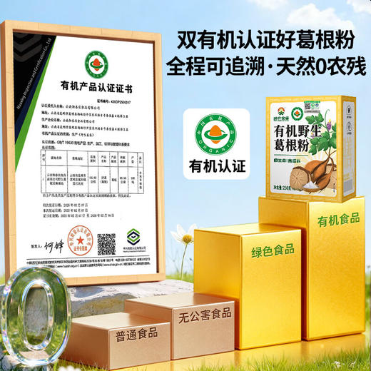 神农金康 有机野生葛根粉葛粉250g/盒  深山野生老葛粉 原生态真滋补 喝护家人健康 商品图4