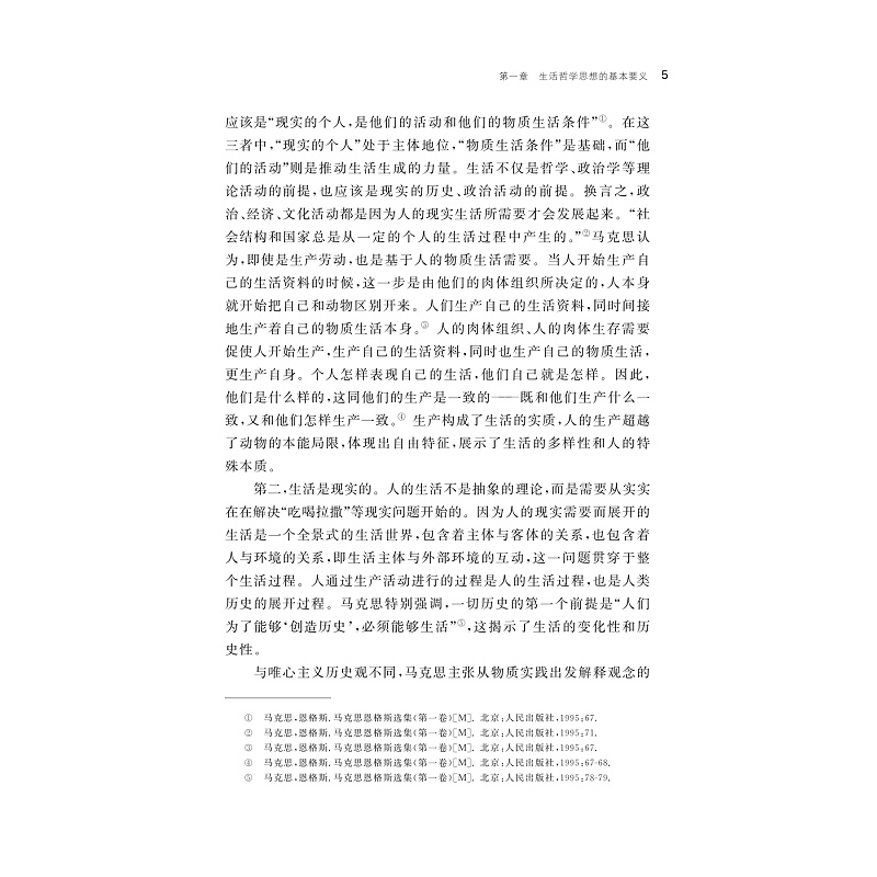 试读PDF-9787308274050(1-1)-生活哲学视域下大中小学思想政治教育一体化建设的理论与路径_014.jpg