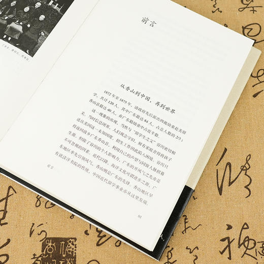 叶克飞《先醒来的人：近代中国第一批留学生》 商品图4