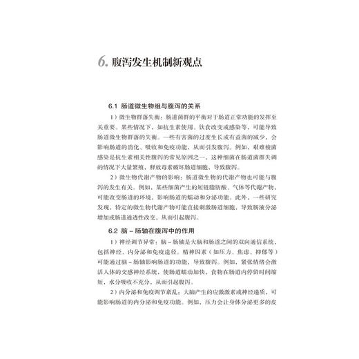 腹泻韩英2026观点 中国医学临床百家 韩英 本书对腹泻病诊疗有着独特的观点 为腹泻患者提供最有效的治疗方案 科学技术文献出版社 商品图4