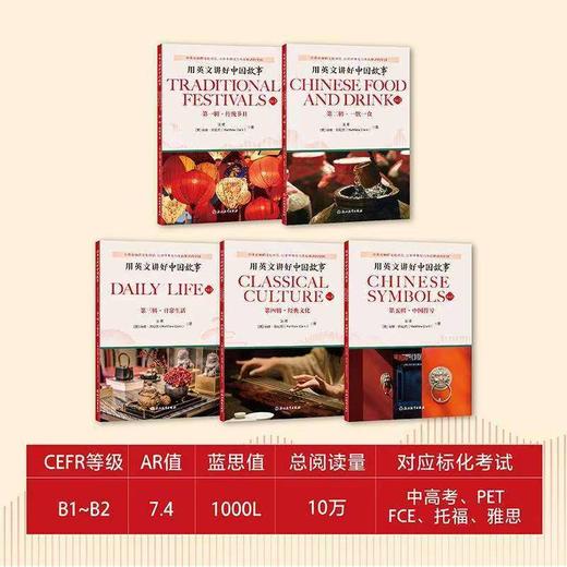 用英文讲好中国故事全5册 初高中课外英语阅读写作 商品图1