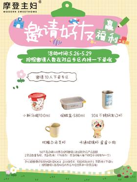 5.26-5.29邀请好友10人有礼专用链接（非活动者参与优惠无效）