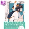 预售 【中商原版】川口イッサ 画出超可爱女生的插画绘画技法 日文原版日韩 川口イッサ おんなのこイラストポーズ集  商品缩略图0