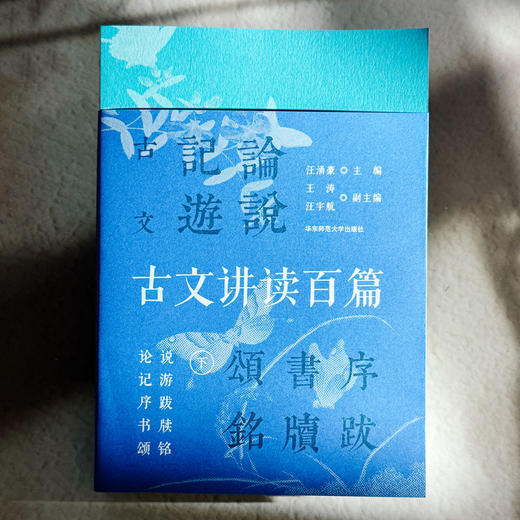 古文讲读百篇 上下册 学生课外阅读 中国传统文学 中国古代文言文作品 商品图6