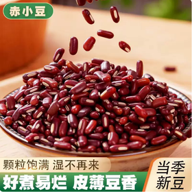 【YMHR】红小豆  煲粥豆浆