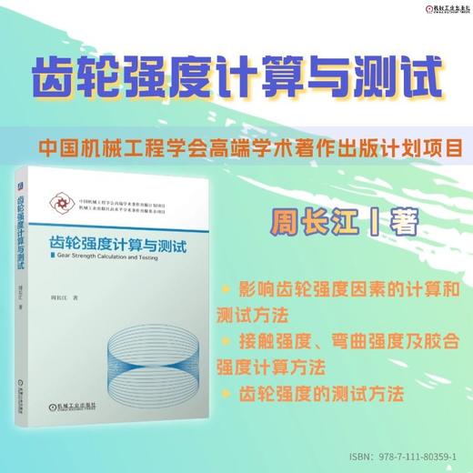 齿轮强度计算与测试 商品图1