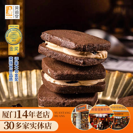 【老字号】黄远堂 白兰地可可夹心曲奇 120g/120g*3 商品图3