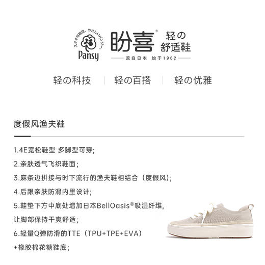 （任选2双-15）【一脚蹬 适合胖脚】Pansy盼喜透气舒适网面渔夫板鞋HD4226-女鞋 商品图4