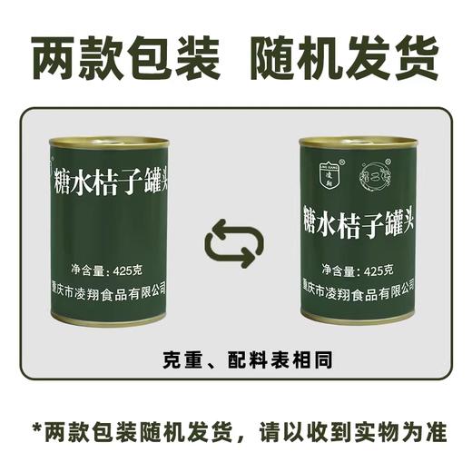 【清爽可口 果香扑鼻】桔子黄桃菠萝杨梅枇杷桑葚椰果山楂草莓什锦水果罐头 商品图8