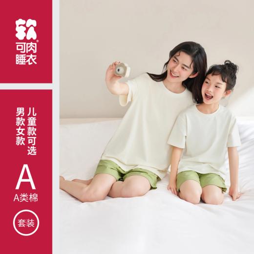 KEROU可肉亲子款短袖睡衣套装｜宽松舒适，柔软透气，无感印标，多尺码选择【HZ】 商品图1