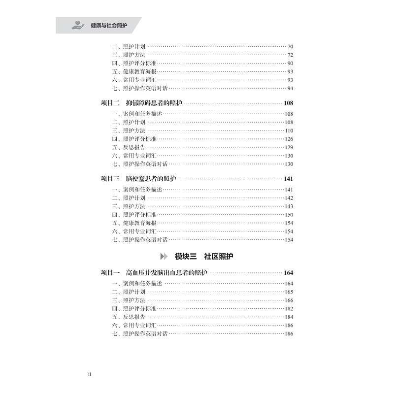 试读PDF-9787308255882(1-1)-健康与社会照护_008.jpg