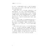 互鉴之隅：安乐哲与中西哲学的会通之路/中国政府友谊奖获得者安乐哲思想荟萃/伊恩· M. 沙利文、乔舒亚·梅森 /浙江大学出版社 商品缩略图2