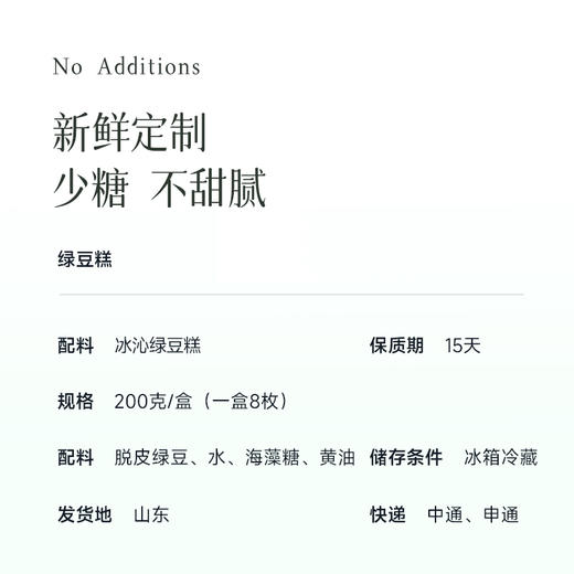 食养节【买2份送1个礼袋】【定制绿豆糕】【新增红豆薏米芡实糕】新鲜定制 现做现发 分享儿时的淳朴味道 少糖 不甜腻~ 商品图5