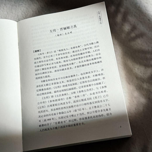 古文讲读百篇 上下册 学生课外阅读 中国传统文学 中国古代文言文作品 商品图9
