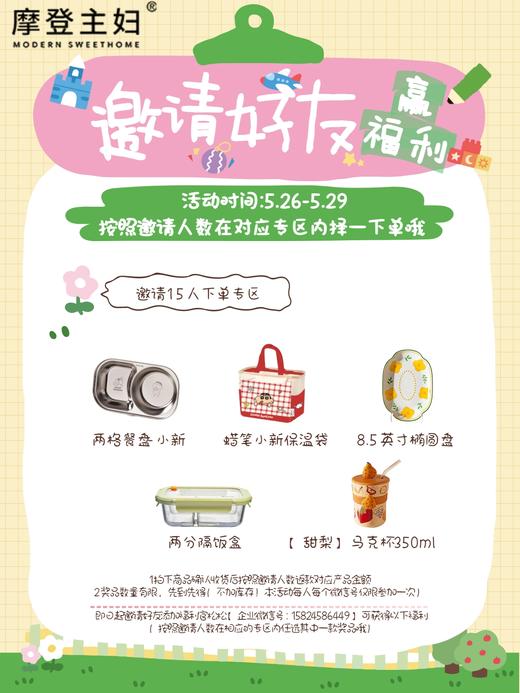5.26-5.29邀请好友15人有礼专用链接（非活动者参与优惠无效） 商品图0