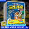 2026波比神探侦探漫画书儿童益智游戏科普探案集推理书小镇谜案籍星空之泪失窃案灵异古堡高人气蛋堡店 商品缩略图0