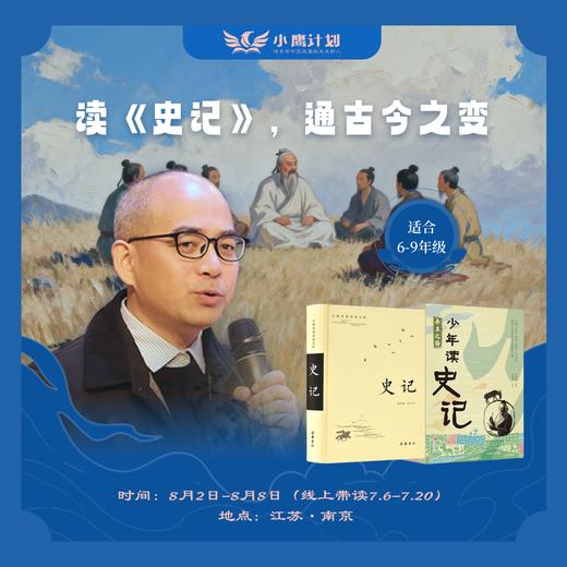 2026小鹰计划·暑期经典研读营（南京）3-9年级报名 商品图4