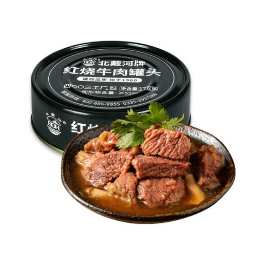 【特产】北戴河178g红烧牛肉罐头 商品图1