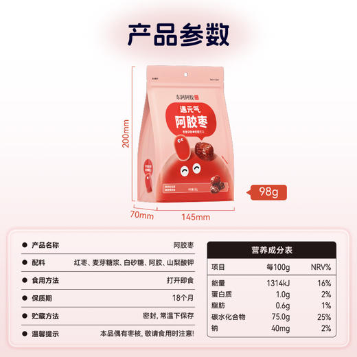 桃花姬阿胶糕 75g*4 盒 + 阿胶枣 98g | 加赠桃花姬 20g*2 商品图10