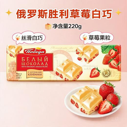 俄罗斯 胜利牌奶油口味樱桃/牛奶/草莓白巧克力220g 商品图0