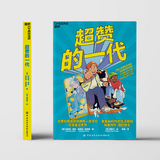 超赞的一代 商品图3