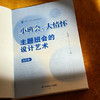 小班会 大情怀 主题班会的设计艺术 小学初中高中卷 大夏书系 商品缩略图5