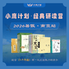 2026小鹰计划·暑期经典研读营（南京）3-9年级报名 商品缩略图0
